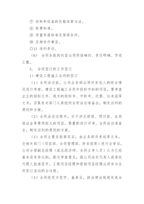 建筑施工企业合同管理制度.docx