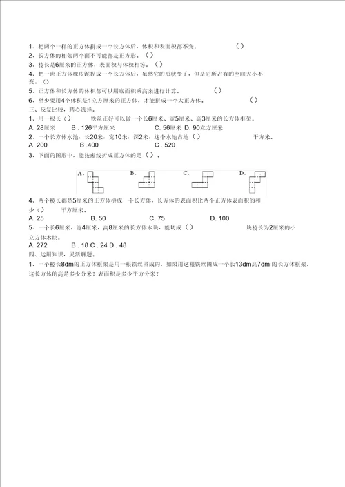 五年级下数学长方体与正方体表面积