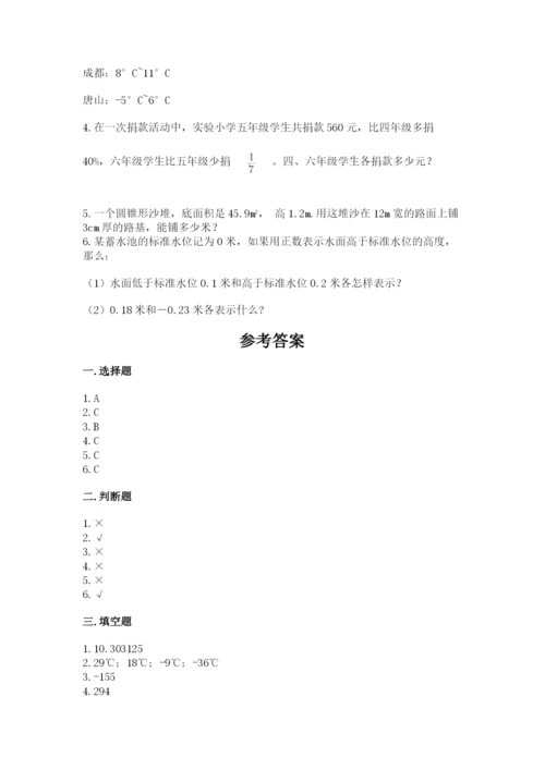 小学六年级下册数学期末卷（名校卷）.docx