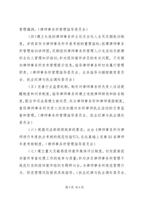 律师事务所工作计划范文.docx