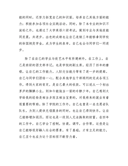 网络工程专业毕业生自我鉴定