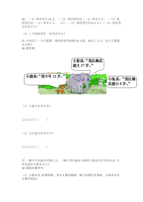小学二年级上册数学应用题100道附答案【达标题】.docx