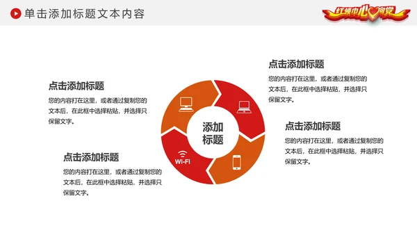 红领巾心向党大气精美中国少先队动态PPT
