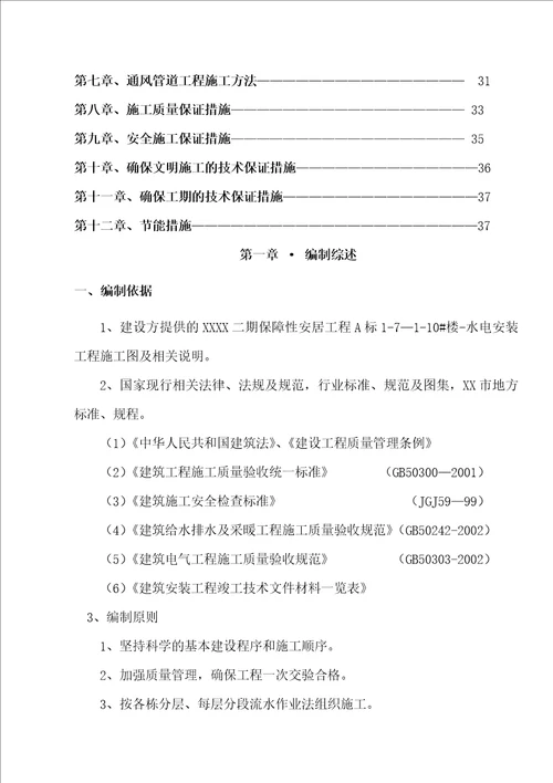 厦门工程水电安装施工组织设计