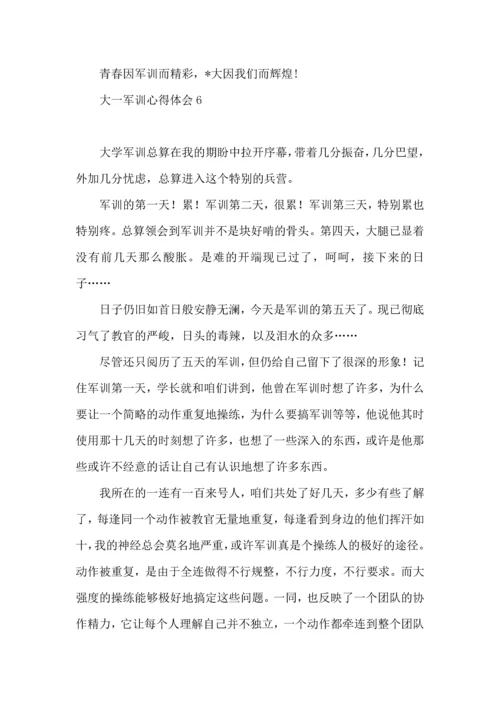 荐大一军训心得体会 (2).docx