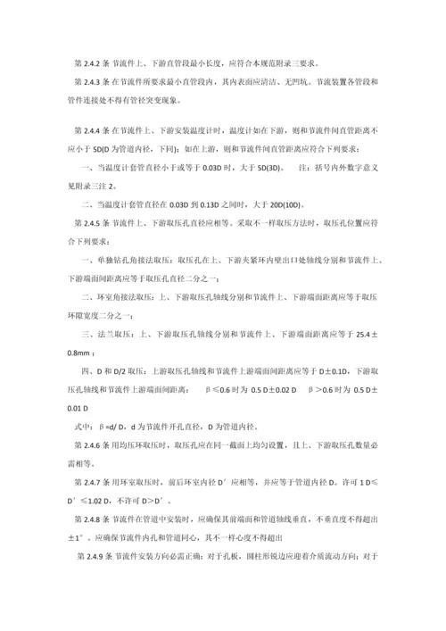 电力建设综合项目施工及验收关键技术标准规范热工篇.docx