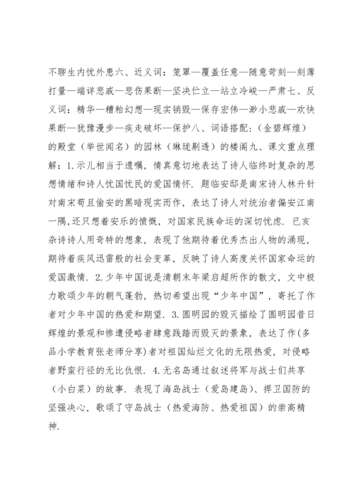 部编版五年级上册期中知识点整理.docx