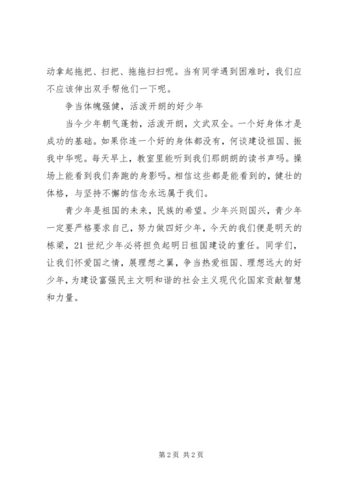 争当新时代四好少年倡议书范文.docx