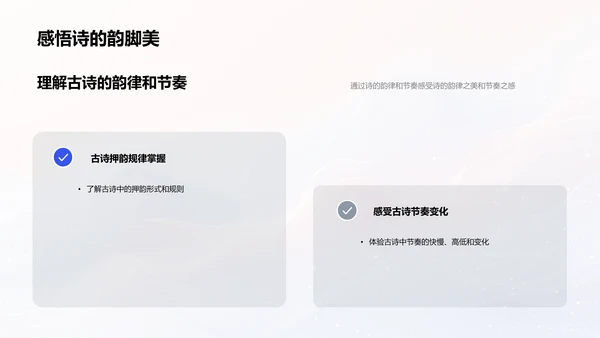 李白诗歌教学课PPT模板