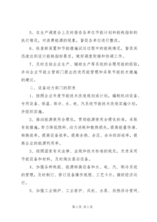 企业节能降耗管理制度.docx