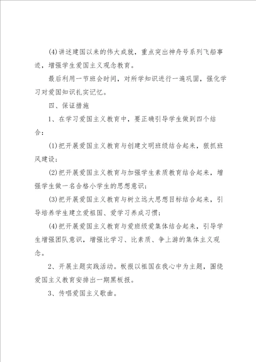 中学爱国主义教育活动方案通用3篇