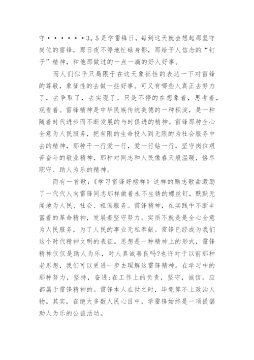 高中关于榜样的议论文5篇.docx