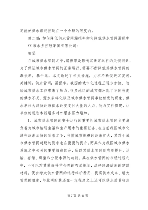 供水管网漏损率分析与降耗对策探讨.docx