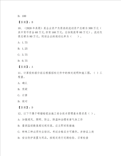 全国一级注册建筑师资格考试大全附答案满分必刷