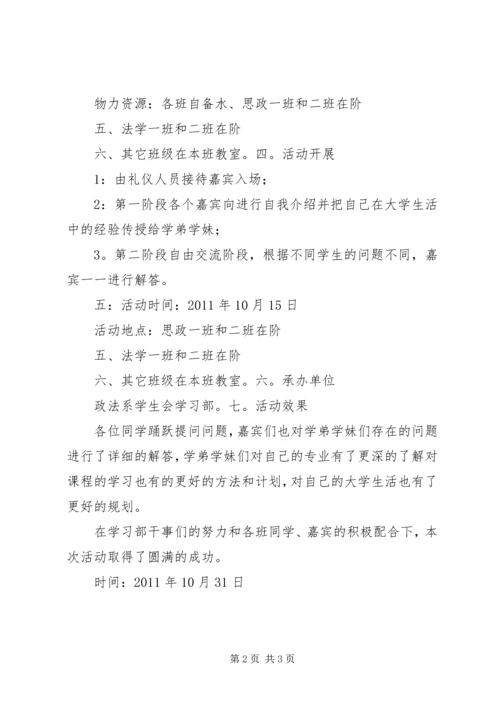 学习经验交流会 (3).docx