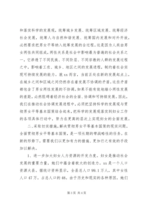 落实男女平等基本国策的几点体会与思考 (10).docx