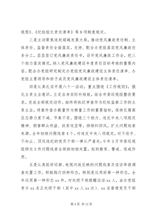 城改办拆迁办XX年纪检监察工作报告范文.docx