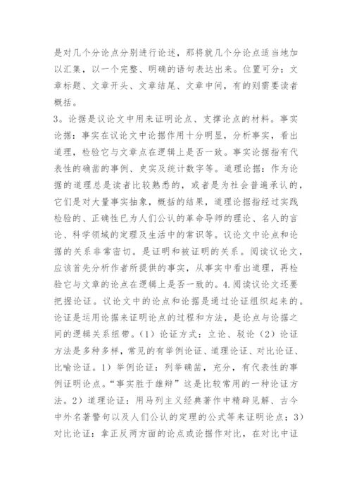 总说议论文.docx
