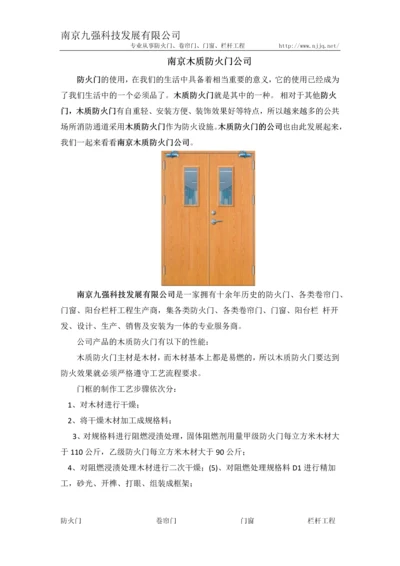 南京木质防火门公司.docx