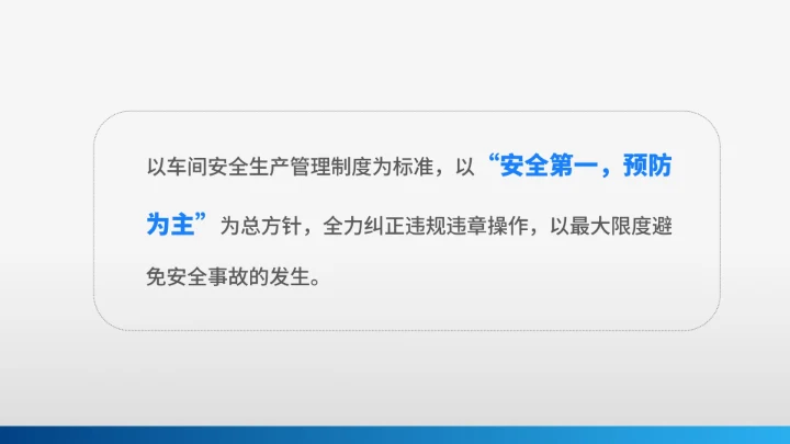 灰色简约风安全管理部年度工作计划PPT模板