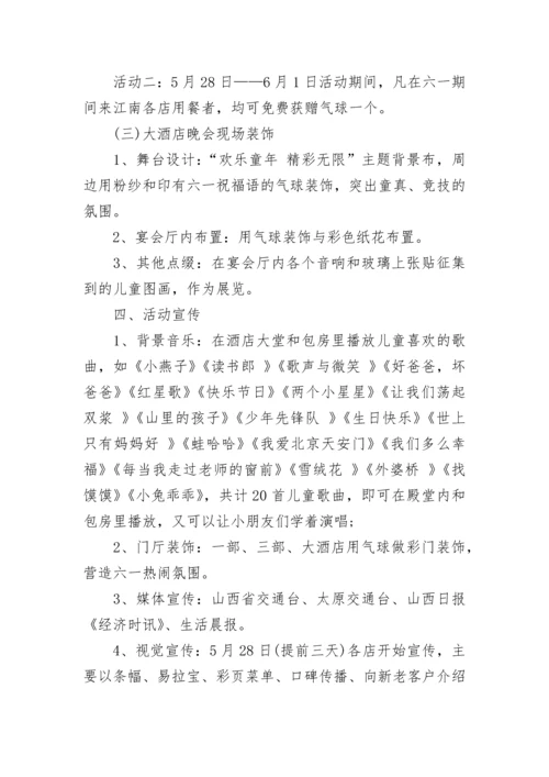 2024年六一儿童节活动策划方案.docx