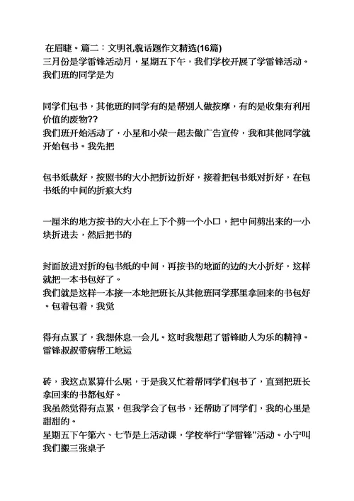 名人作文之我向名人学礼仪作文