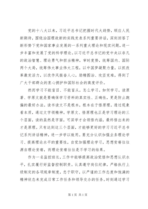 读原著学原文悟原理心得体会 (2).docx