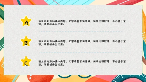 儿童卡通培训教育课件模板