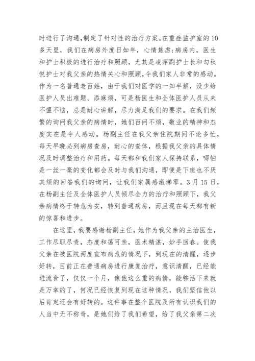 致全体医护人员的感谢信范文.docx