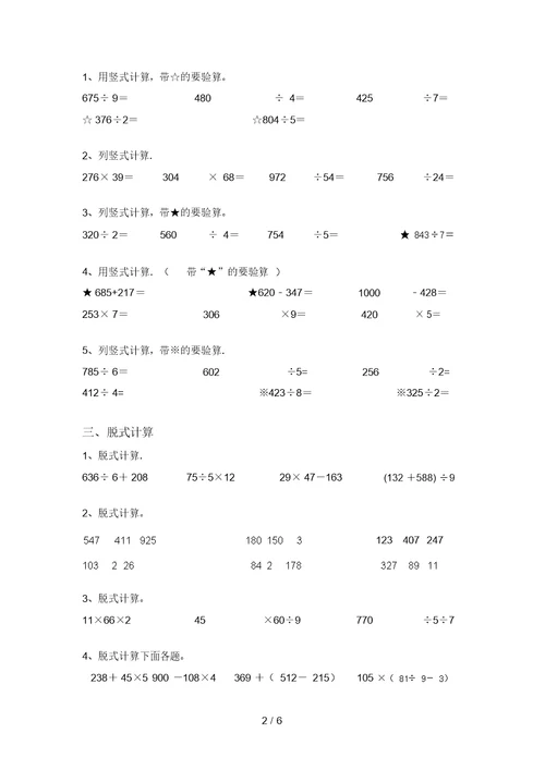 2021年北师大版三年级数学上册混合运算易错题(完整版)