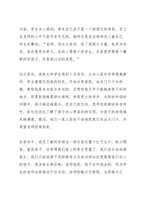 初中教师家访心得体会5篇.docx