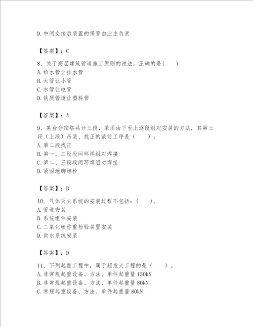 2023一建机电工程实务题库精品加答案