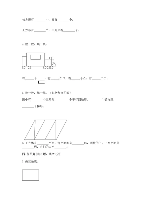 人教版一年级下册数学第一单元 认识图形（二）测试卷a4版可打印.docx