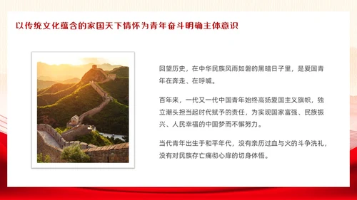 党政红色以中华优秀传统文化涵养青年奋斗精神团课PPT模板