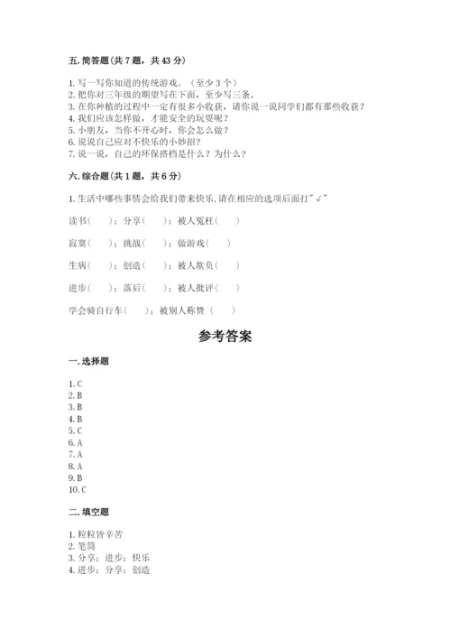 部编版二年级下册道德与法治 期末测试卷（基础题）.docx