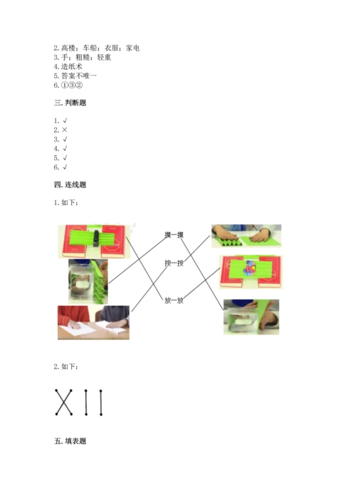 教科版科学二年级上册《期末测试卷》（易错题）.docx