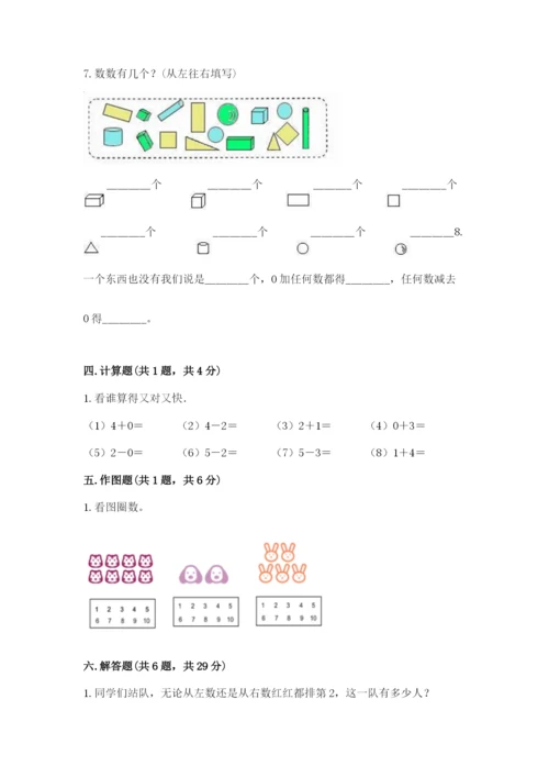 人教版一年级上册数学期中测试卷含解析答案.docx