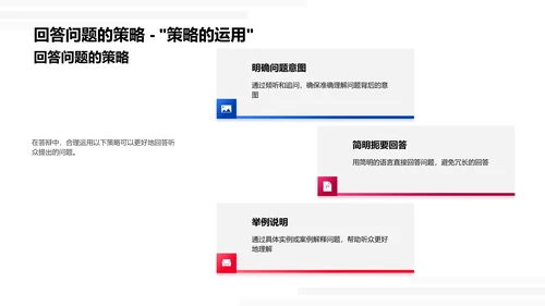 答辩技巧讲解PPT模板