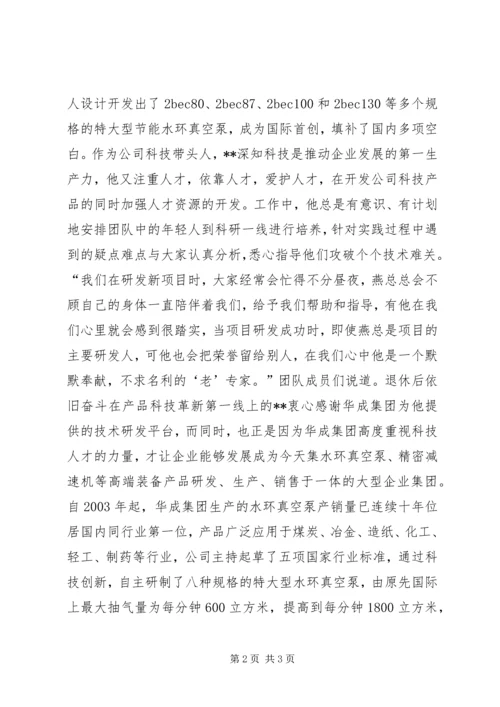 优秀创新带头人事迹材料.docx