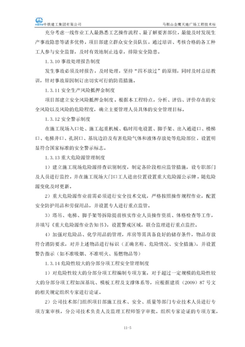 安全文明施工和环境保护措施.docx