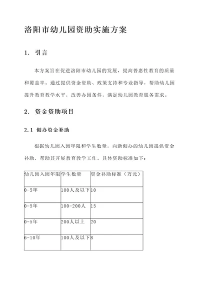 洛阳市幼儿园资助实施方案