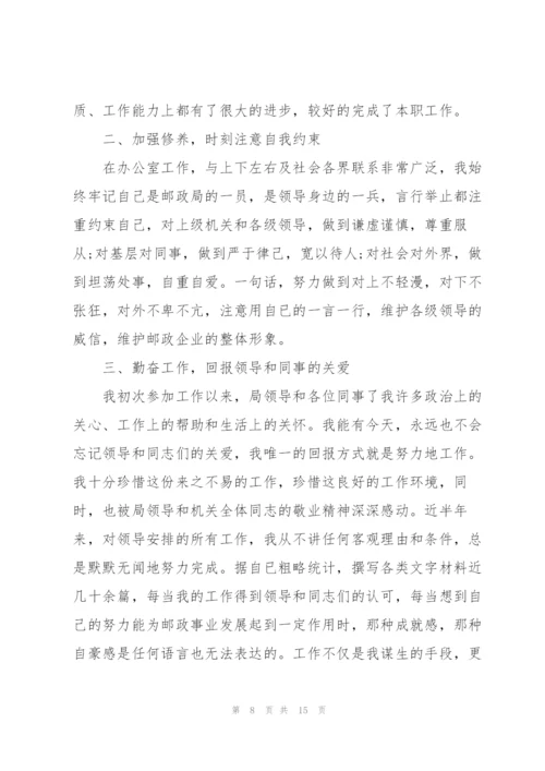 秘书个人优秀述职报告.docx