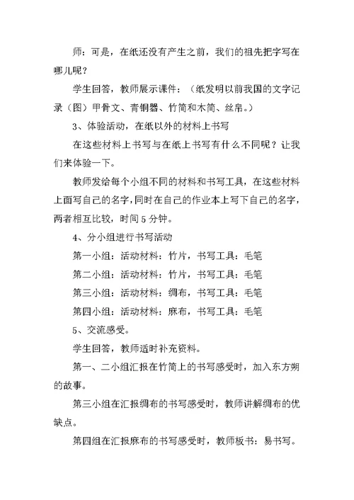 北师大版五年级上册品德与社会教学设计《伟大的发明》教案