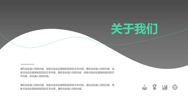 黑绿教学PPT模板