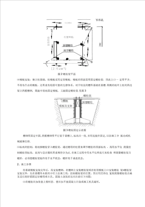 设备基础预埋螺栓、预埋件固定方案