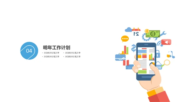 移动互联网手机app应用通用PPT模板