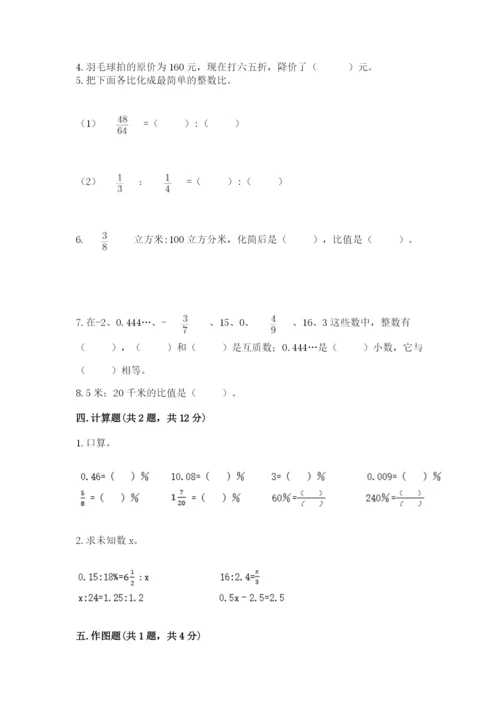 沪教版数学六年级下册期末检测试题及参考答案【基础题】.docx