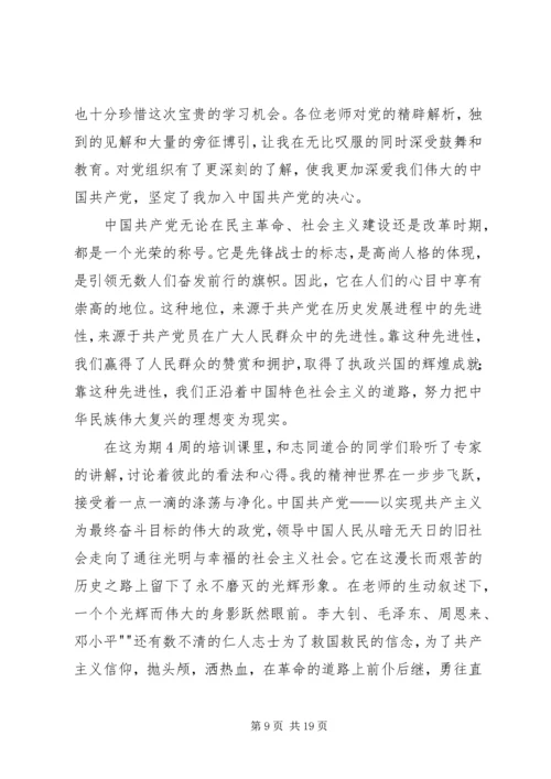 通过党课的学习 (2).docx