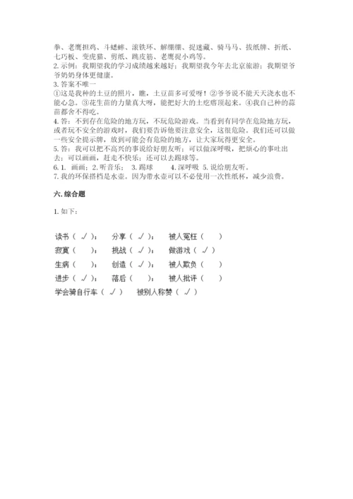 部编版二年级下册道德与法治 期末测试卷（基础题）.docx