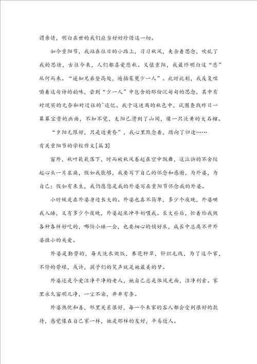 有关重阳节的初中作文